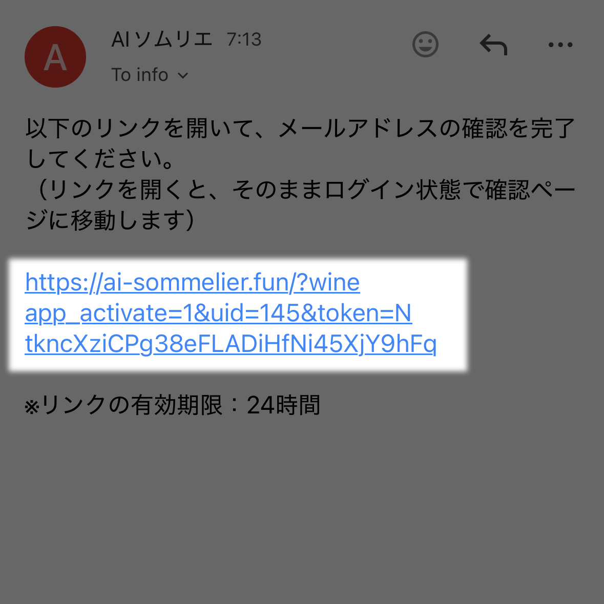 メール本文を確認