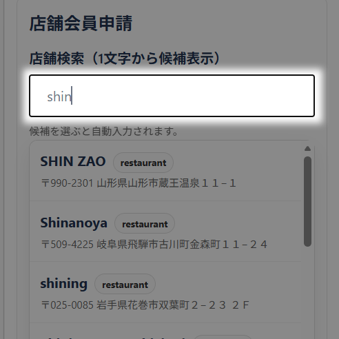 店舗を選んでください。