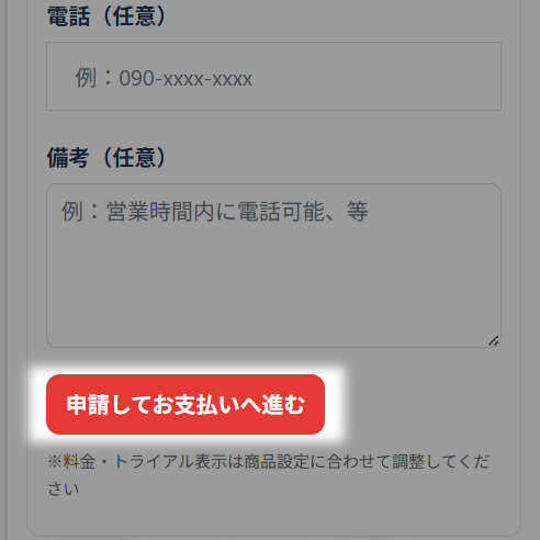 お支払いに進みます