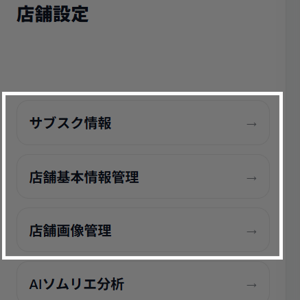 【最初にやる！】店舗設定を編集
