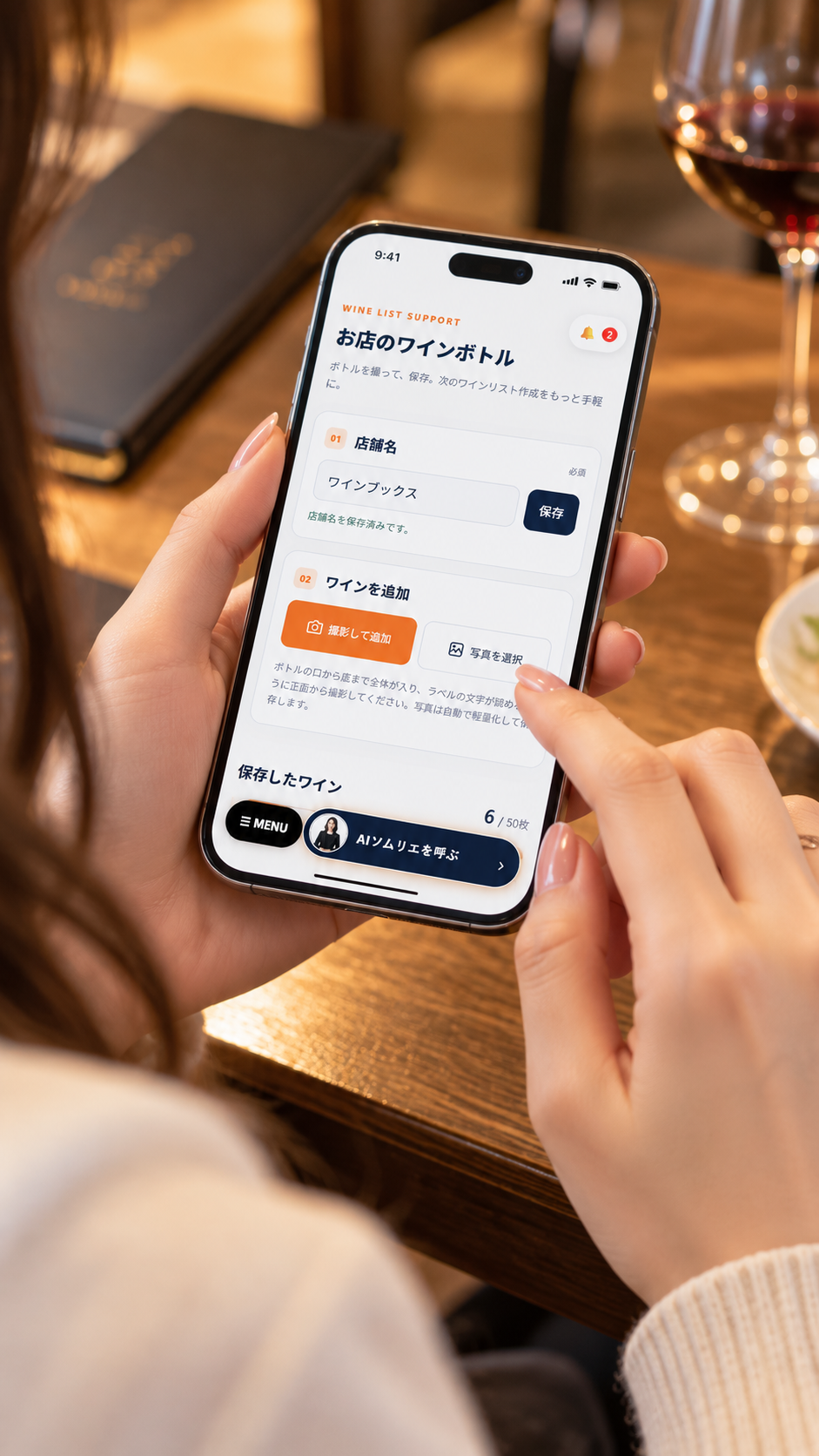 STEP 03｜スマホでワインを撮影